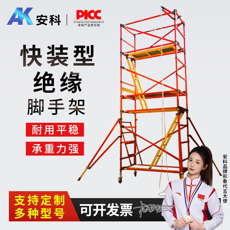 绝缘脚手架主图一.jpg