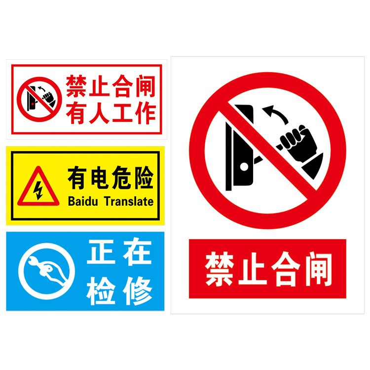 磁吸式电力抢修警示牌设备调试磁性禁止合闸线路有人工作标识牌