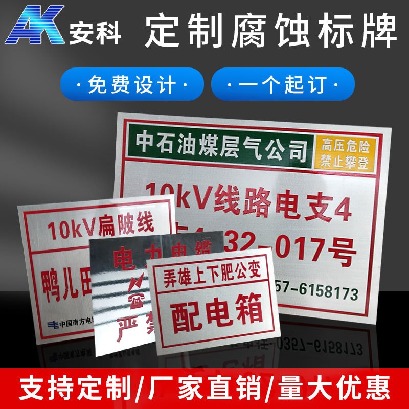 腐蚀标牌主图二.jpg