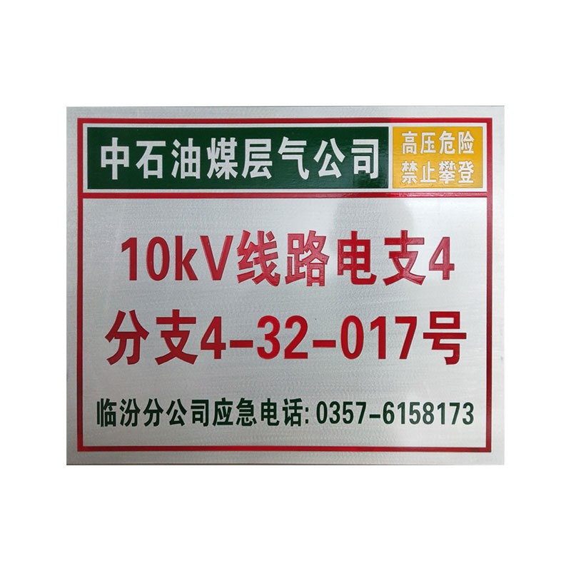 电厂标牌不锈钢腐蚀设备阀门标牌杆号牌腐蚀铝板UV印