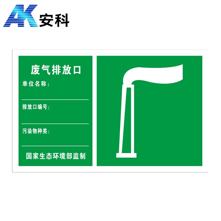 污水排放口标识牌废气噪声危险废物一般固体废物标志牌现货